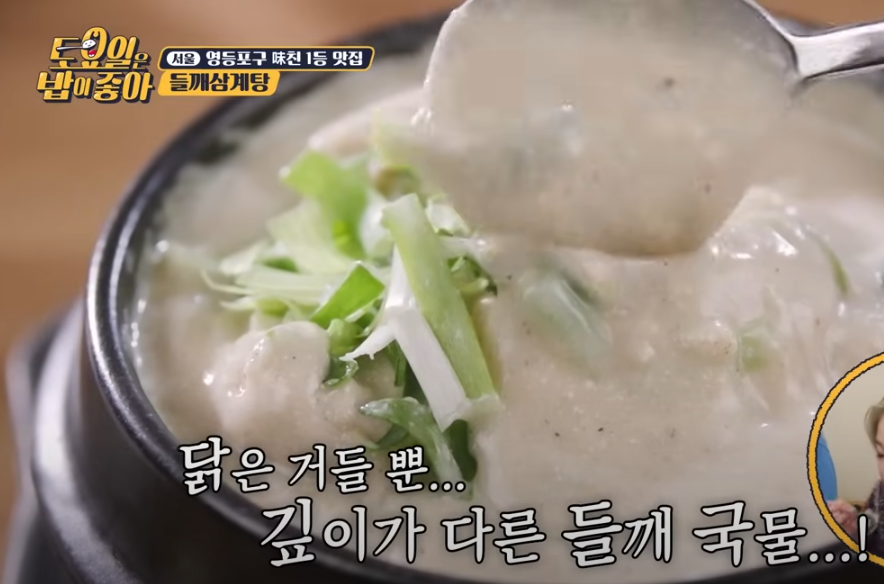 KBS 생생정보통 토밥 들깨삼계탕 맛집 위치 정보 6