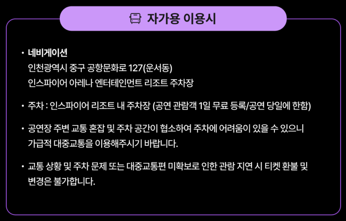 2025 서울가요대상 티켓팅 총정리