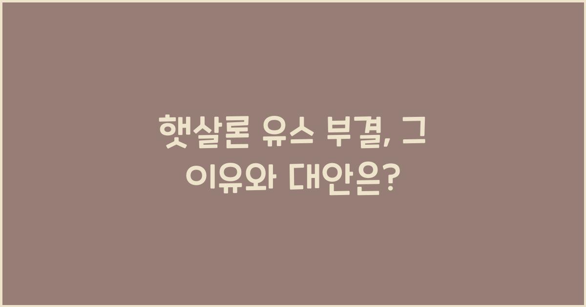 햇살론 유스 부결