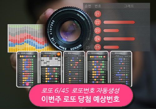 로또번호 자동생성 예상번호 당첨번호 분석 생성기