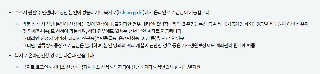 청년월세
