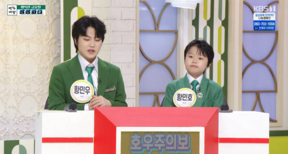 황민우&#44; 황민호 형제 [사진=KBS]