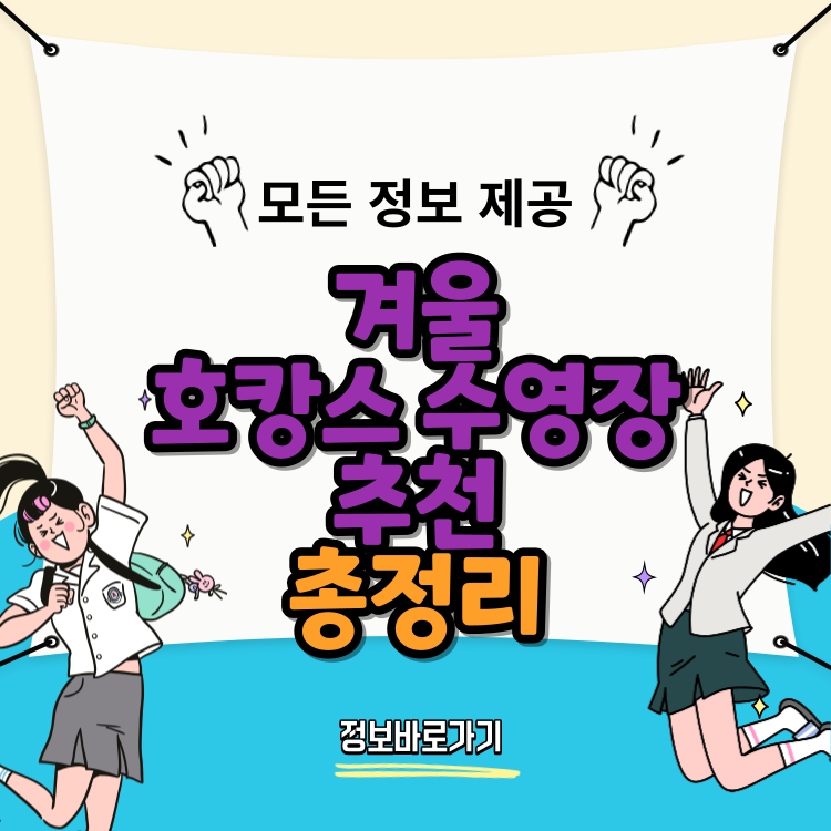 겨울-호캉스-수영장