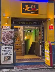 생방송투데이 대식가 밥도둑 꽃게장 무한 리필 청량리 맛집