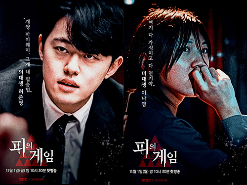 피의게임_포스터4