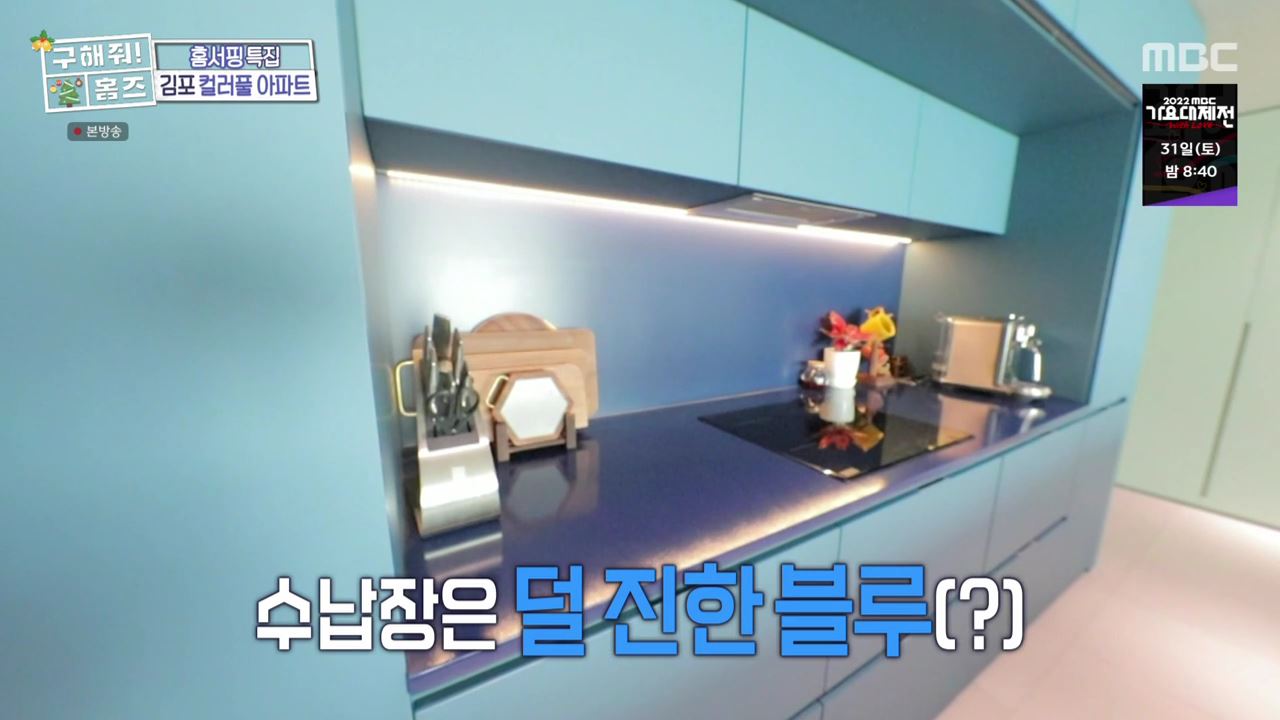 구해줘홈즈 김포시 고촌읍 메리 컬러스마스 아파트 APT 인테리어 리모델링 파도파도 홈서핑 성탄 특집 소개
