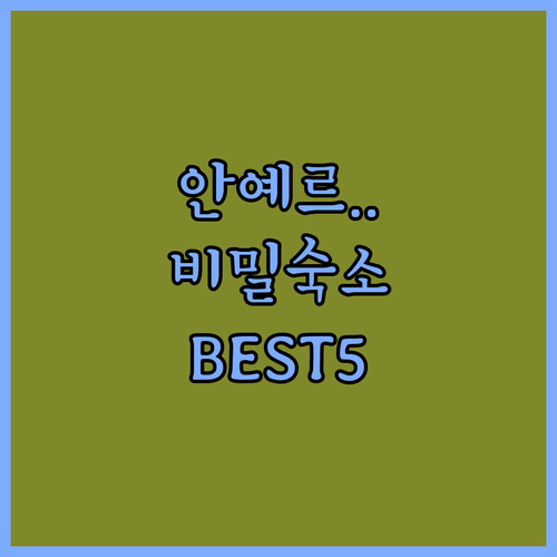 자카르타 근교 비밀 휴양지 안예르 카..