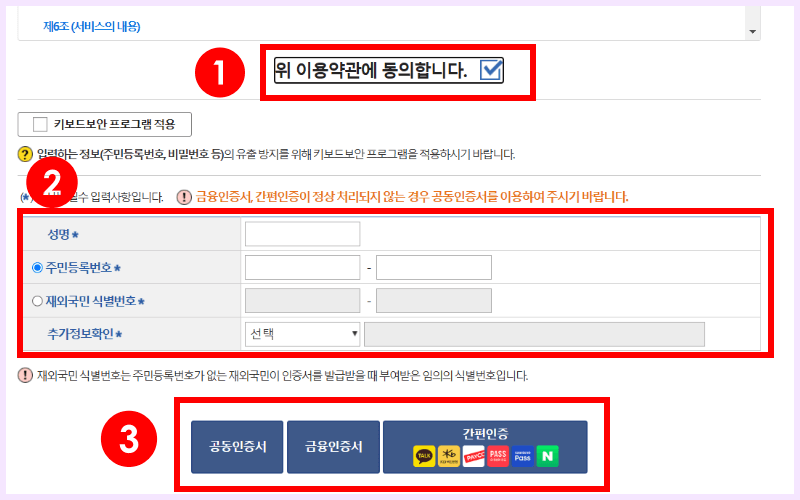 약관동의-신청인-정보
