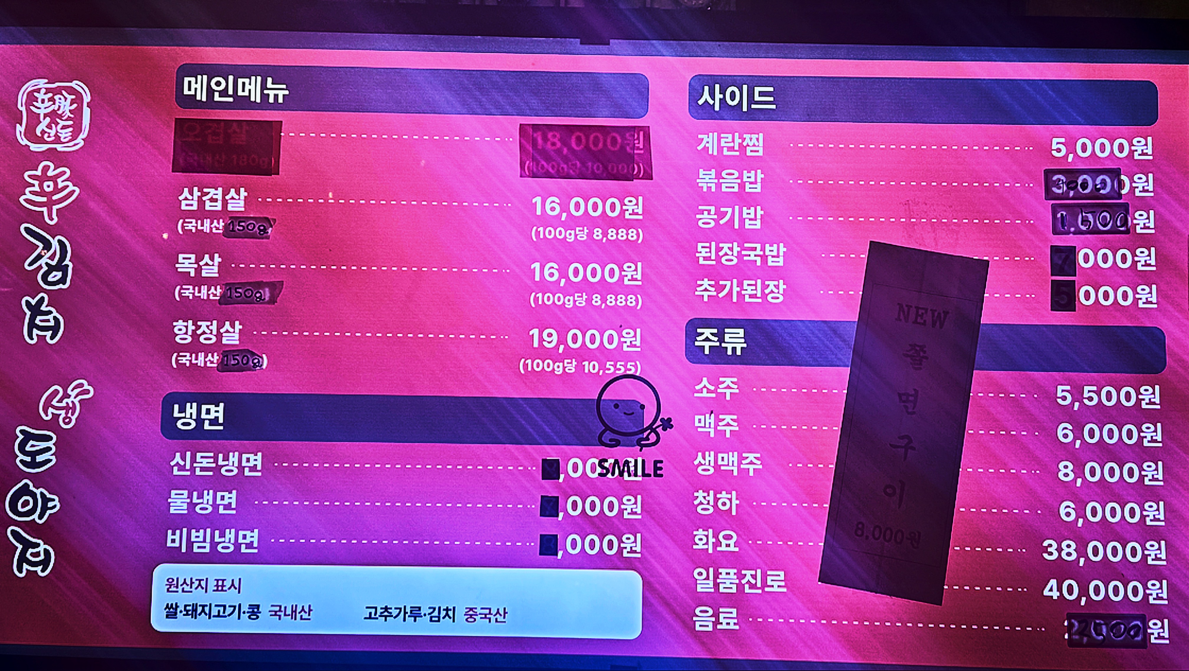 마곡 고기집 신김치 생도야지 마곡본점 메뉴판과 가격표, 삼겹살·목살·항정살 가격 안내