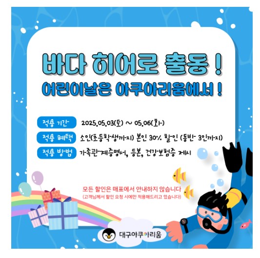 대구아쿠아리움