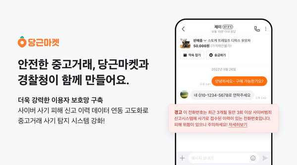 거래 전 꼭 확인하세요! 사기 이력 조회 방법: 더치트&amp;#44; 경찰청 사이버범죄 조회 서비스
