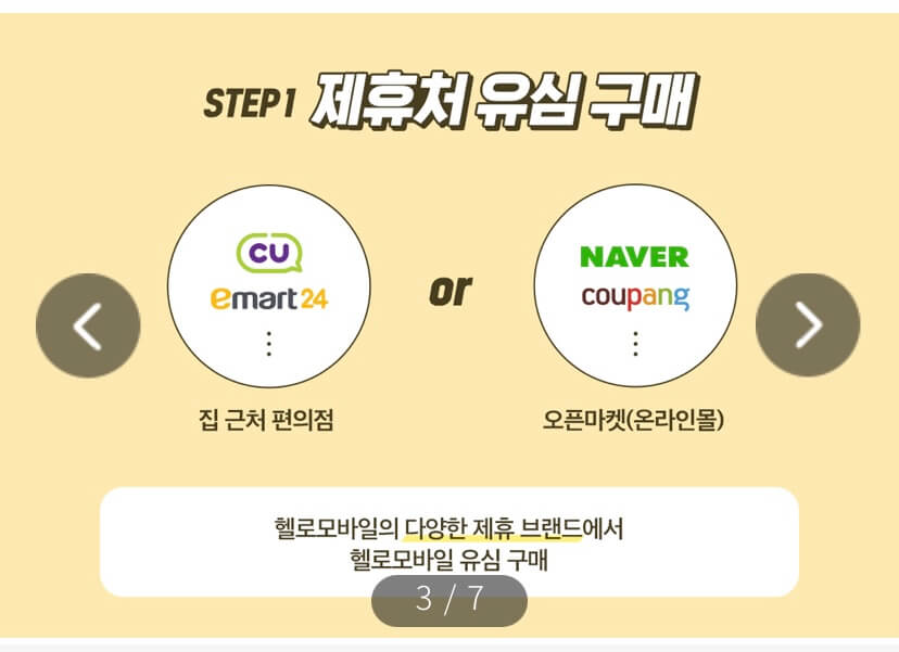 헬로모바일 알뜰폰