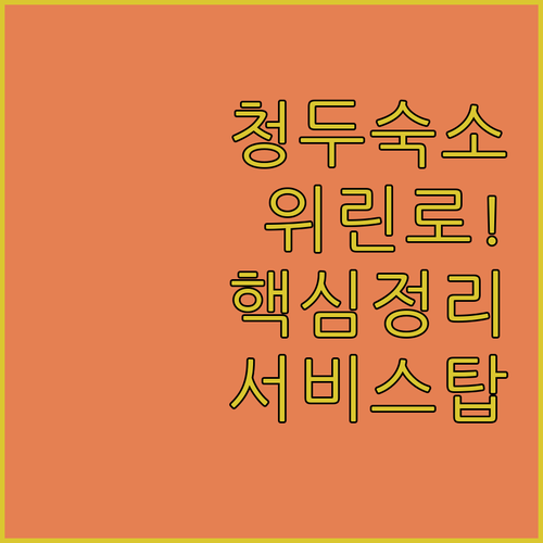 청두 자유여행 위린로 지역 숙소 총정..