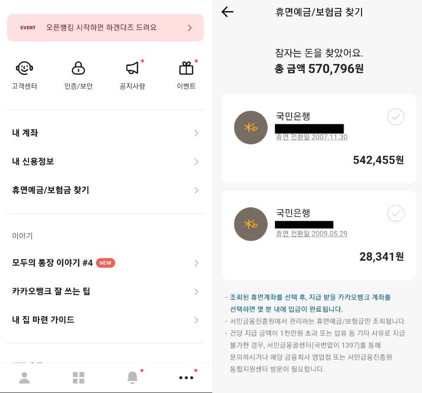 카카오뱅크-조회방법