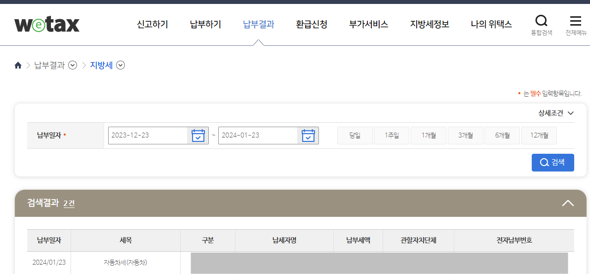 자동차세 연납 타인납부