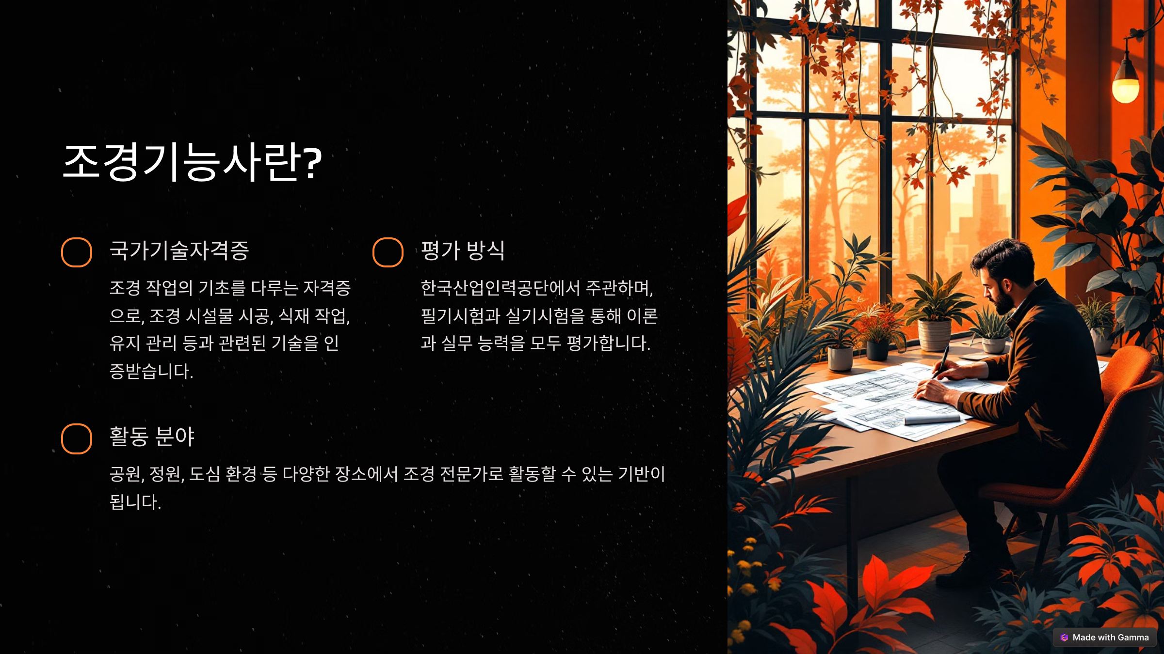 조경기능사 시험일정, 기출문제, 응시자격 및 취득방법