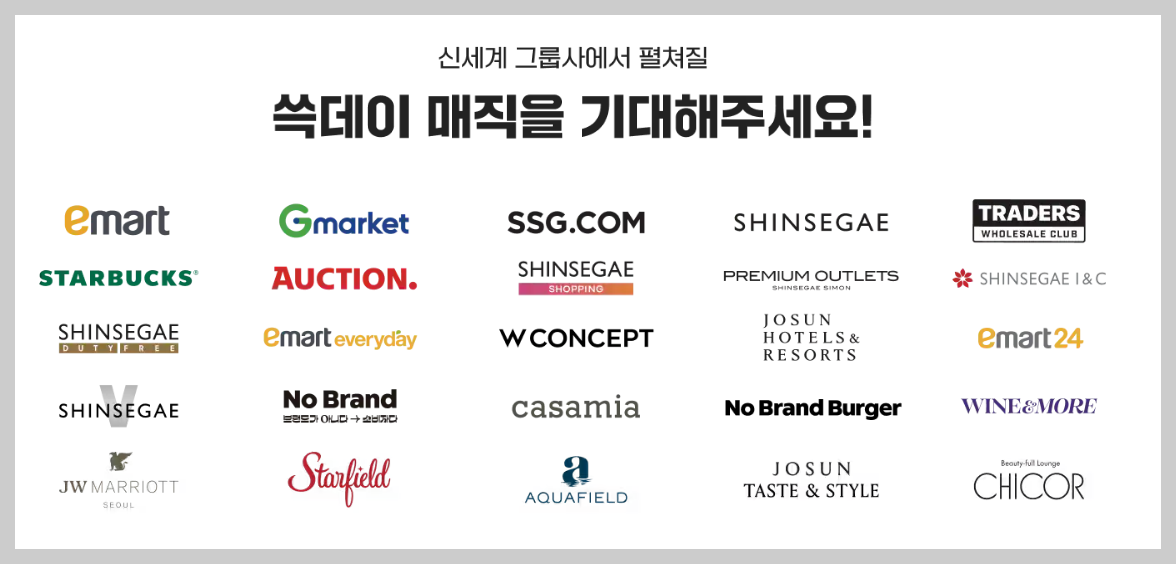 쓱데이