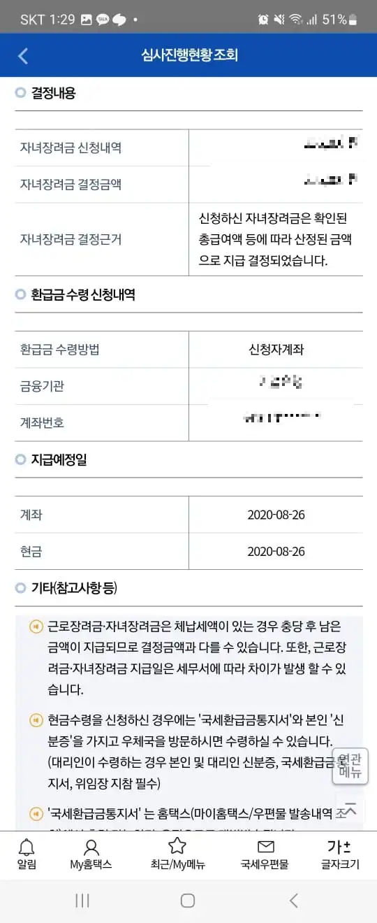 2023년 근로장려금 지급일 