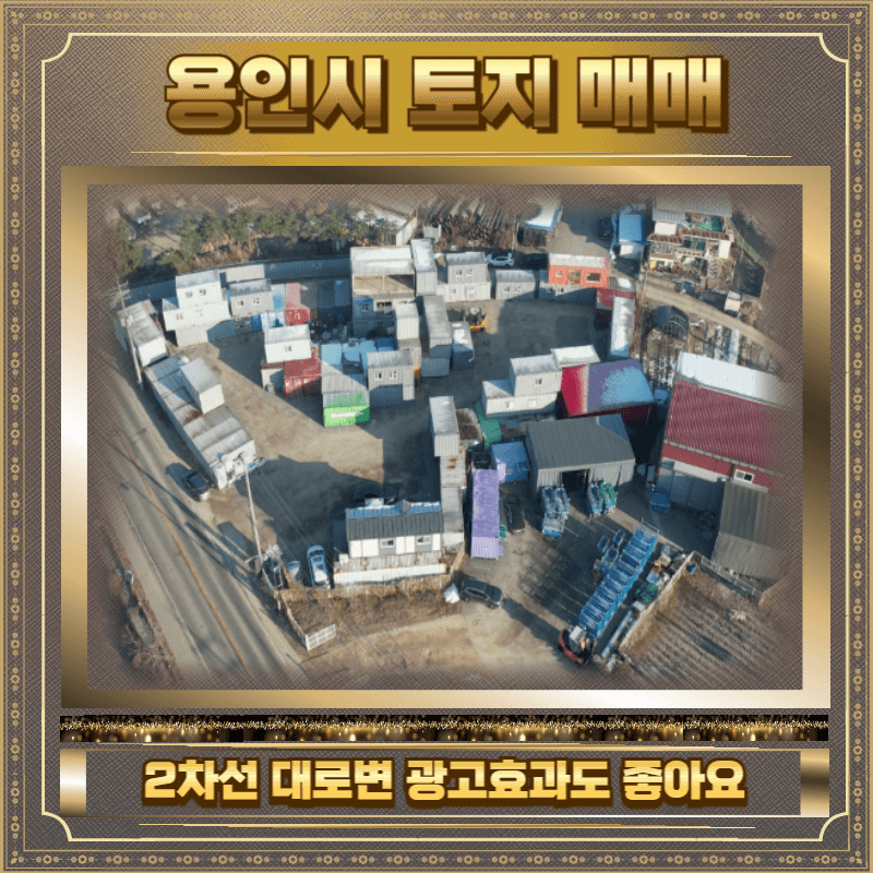 용인시 토지매매