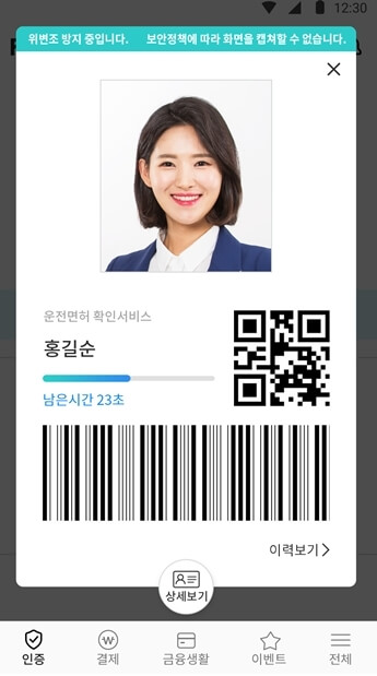 모바일-신분증
