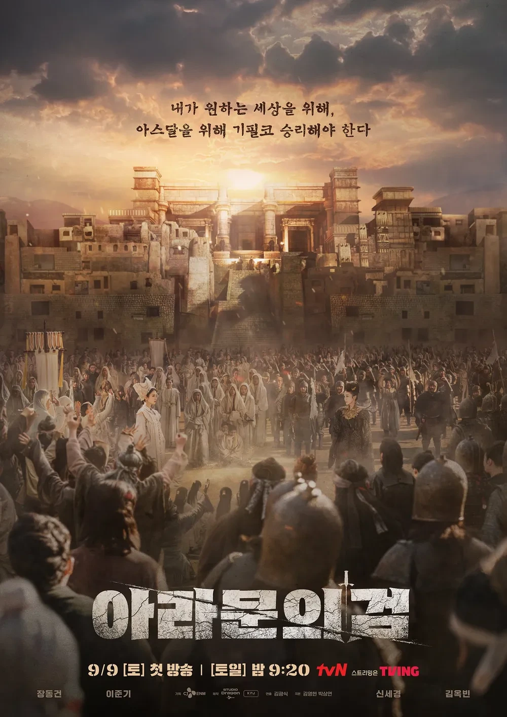 아라문의 검 포스터