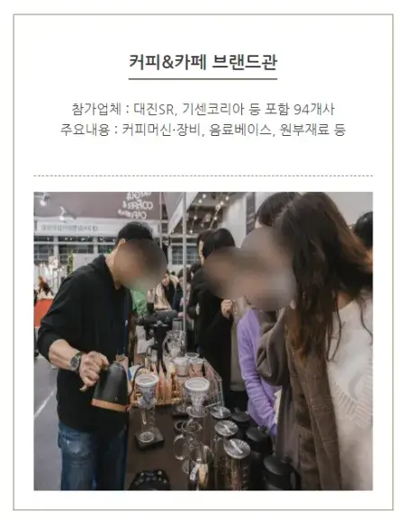 대구커피&amp;카페박람회의 대표적인 이벤트_커피플레이그라운드
