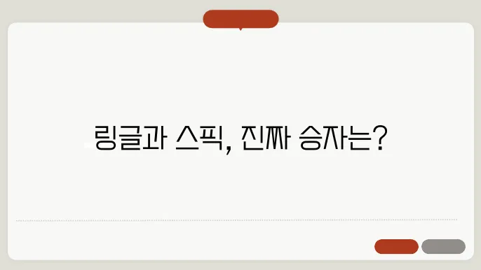 [링글 vs 스픽 전격 비교] 실사용 찐후기(ft. 재구매 의사)
