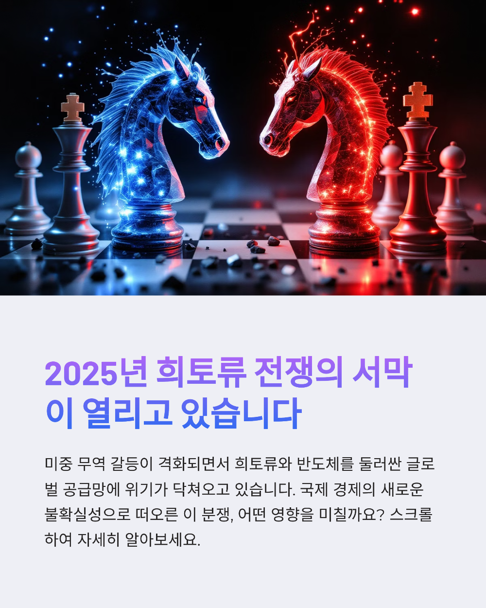 반도체 수출 규제와 희토류 관련주의 상관관계 완전정복