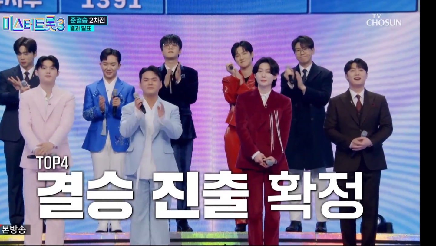 미스터트롯3 준결승 2차전 결과