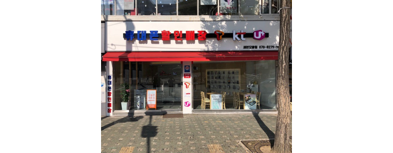 서울 동대문구 중고폰