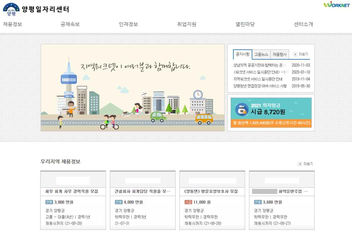 지역-워크넷-연계-양평-일자리센터