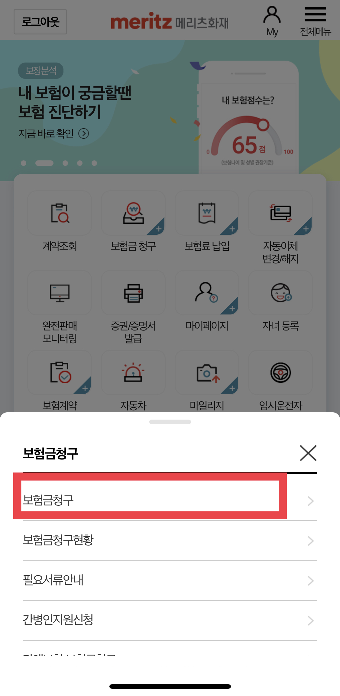 보험금 청구