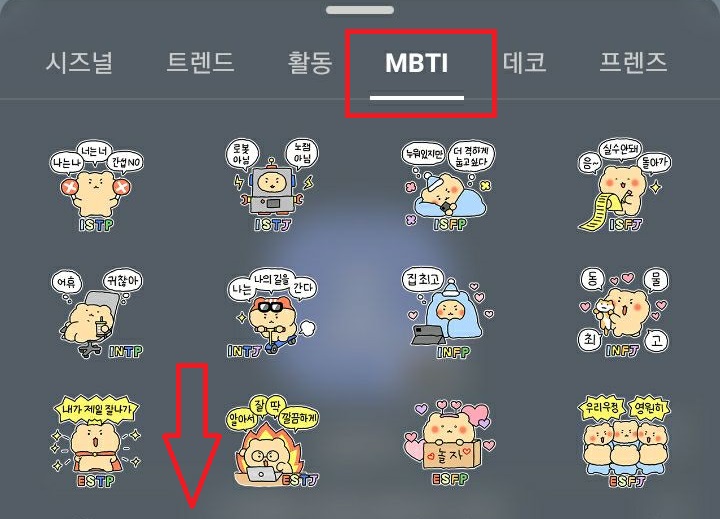 MBTI 아이콘들 보임