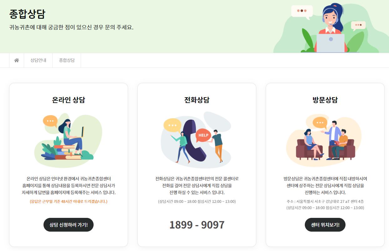 그린대로 - 종합상담