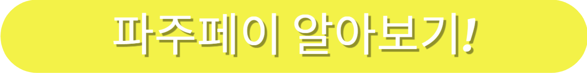 파주민생회복지원금