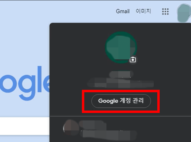 계정-관리-버튼-클릭
