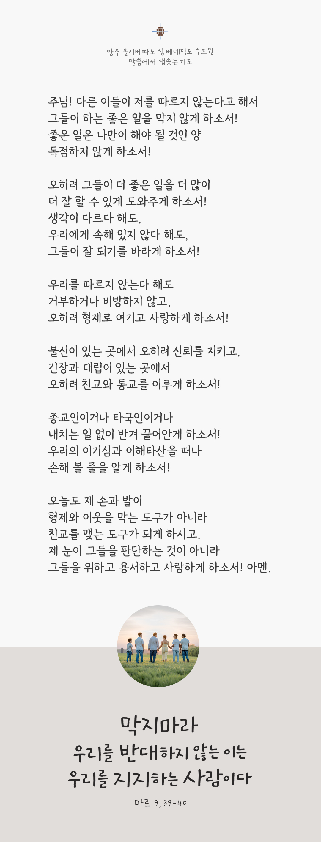 24년 5월 22일 렉시오 디비나 말씀에서 샘솟는 기도 양주 올리베따노 성 베네딕도 수도회