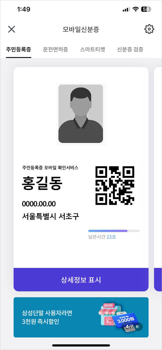 모바일 신분증 발급방법 - 주민등록증 12