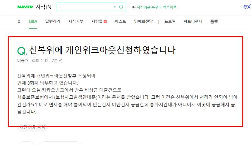 개인워크아웃 중 보증보험 질문