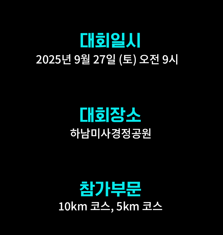 2025 리스펙트 런