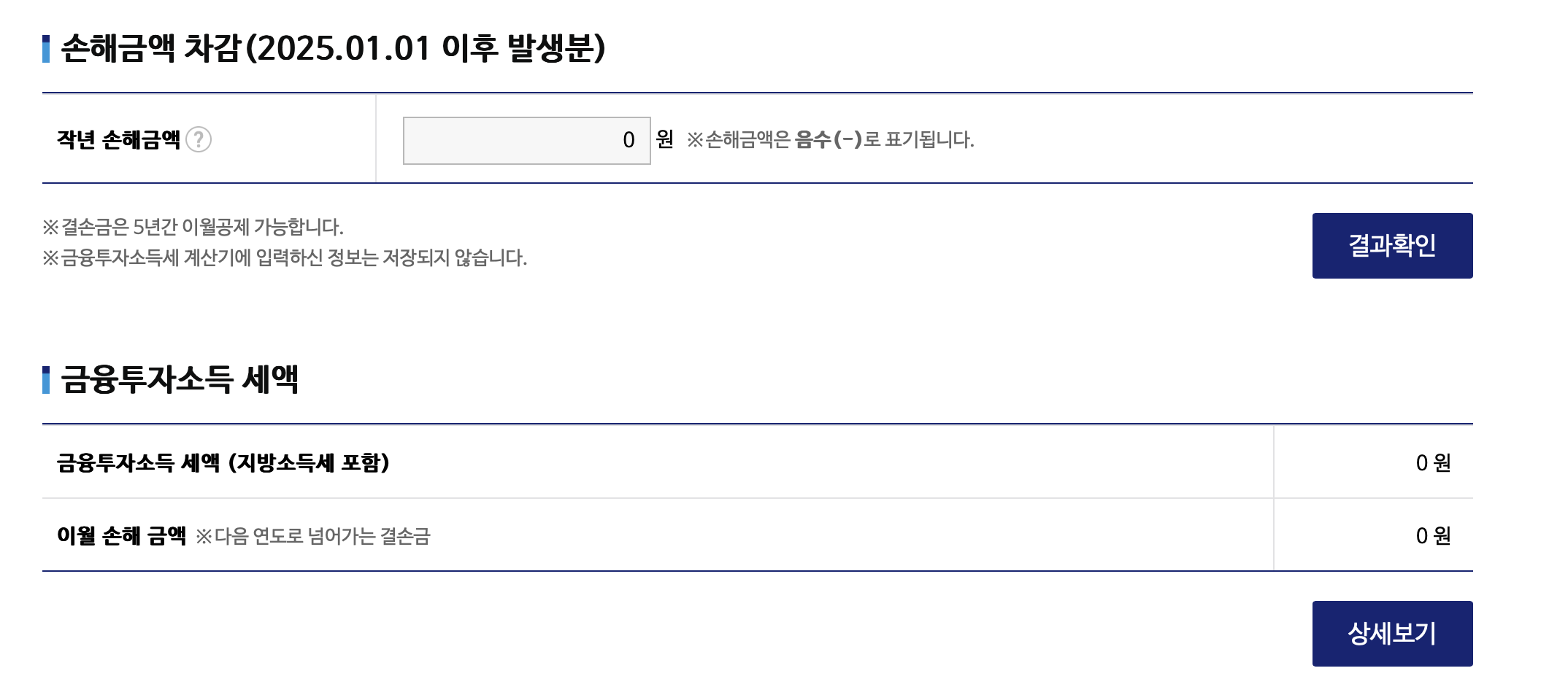 해외주식세금계산기