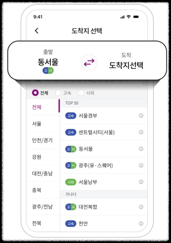 티머니고 시외버스 예매 취소 환불 수수료
