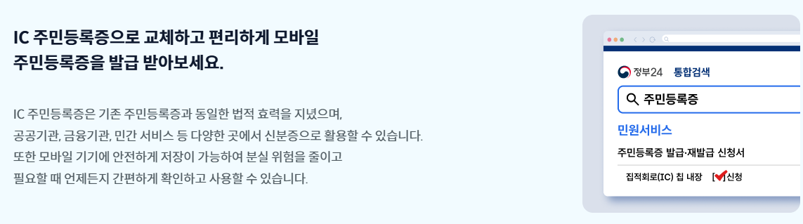 모바일 주민등록증 발급