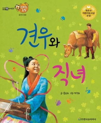 견우와 직녀 헤어진 이유 오작교 뜻 설화_8