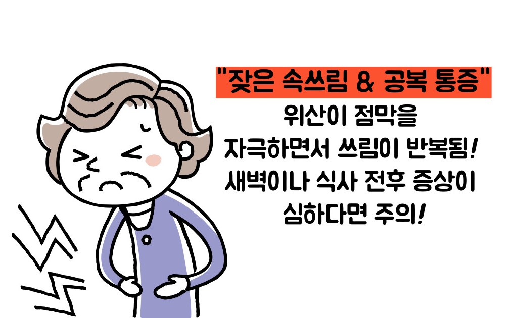 위염 증상