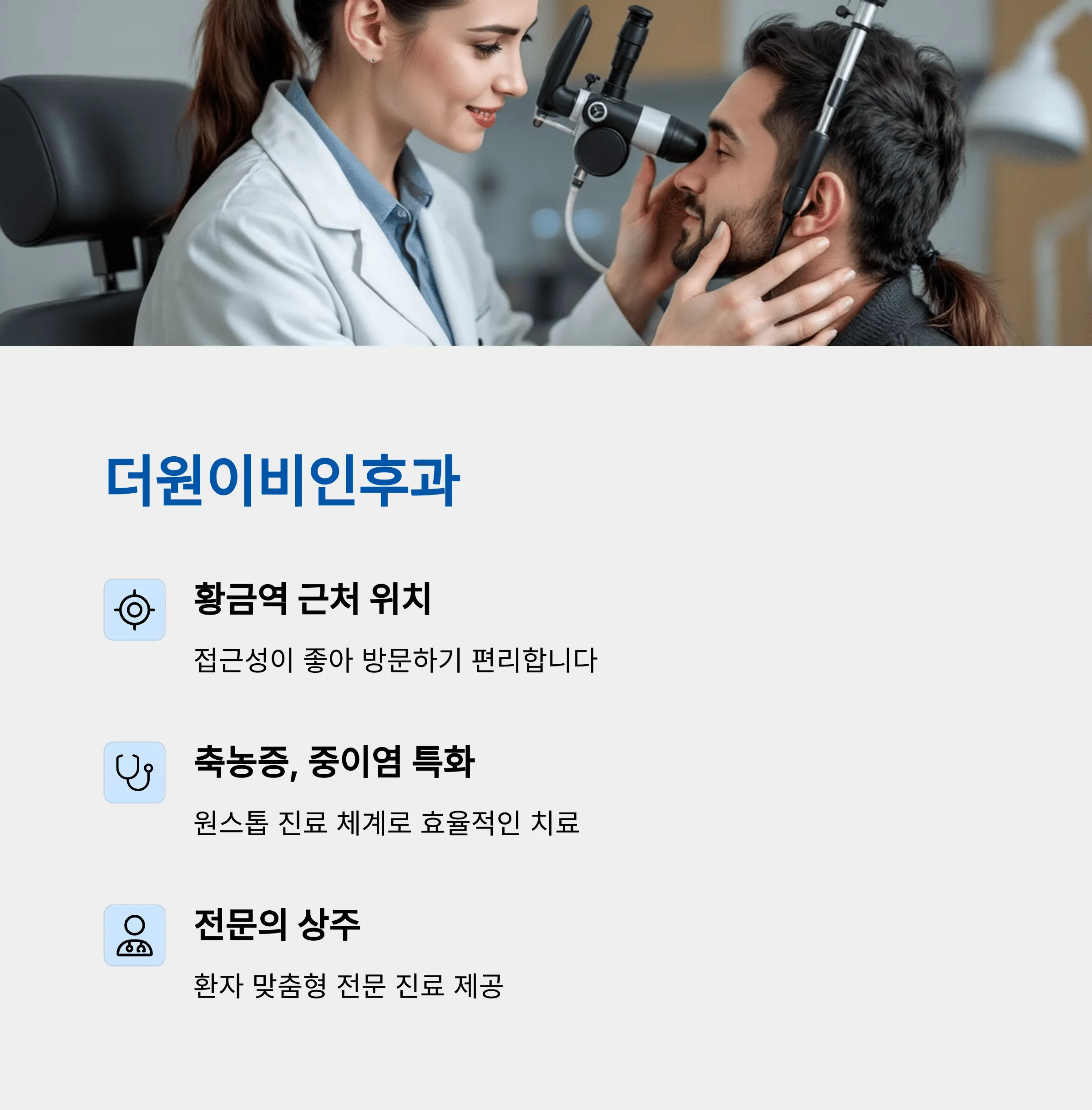 대구 수성구 이비인후과 추천