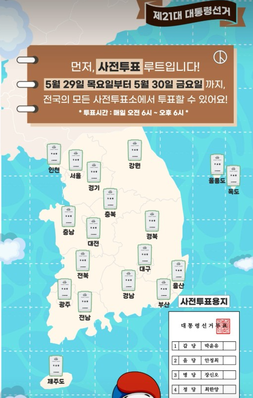 대통령선거 사전투표소 부산 해운대