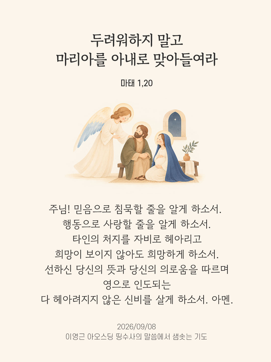 렉시오 디비나 말샘기도 마태오복음 1장 20절 기도 이미지