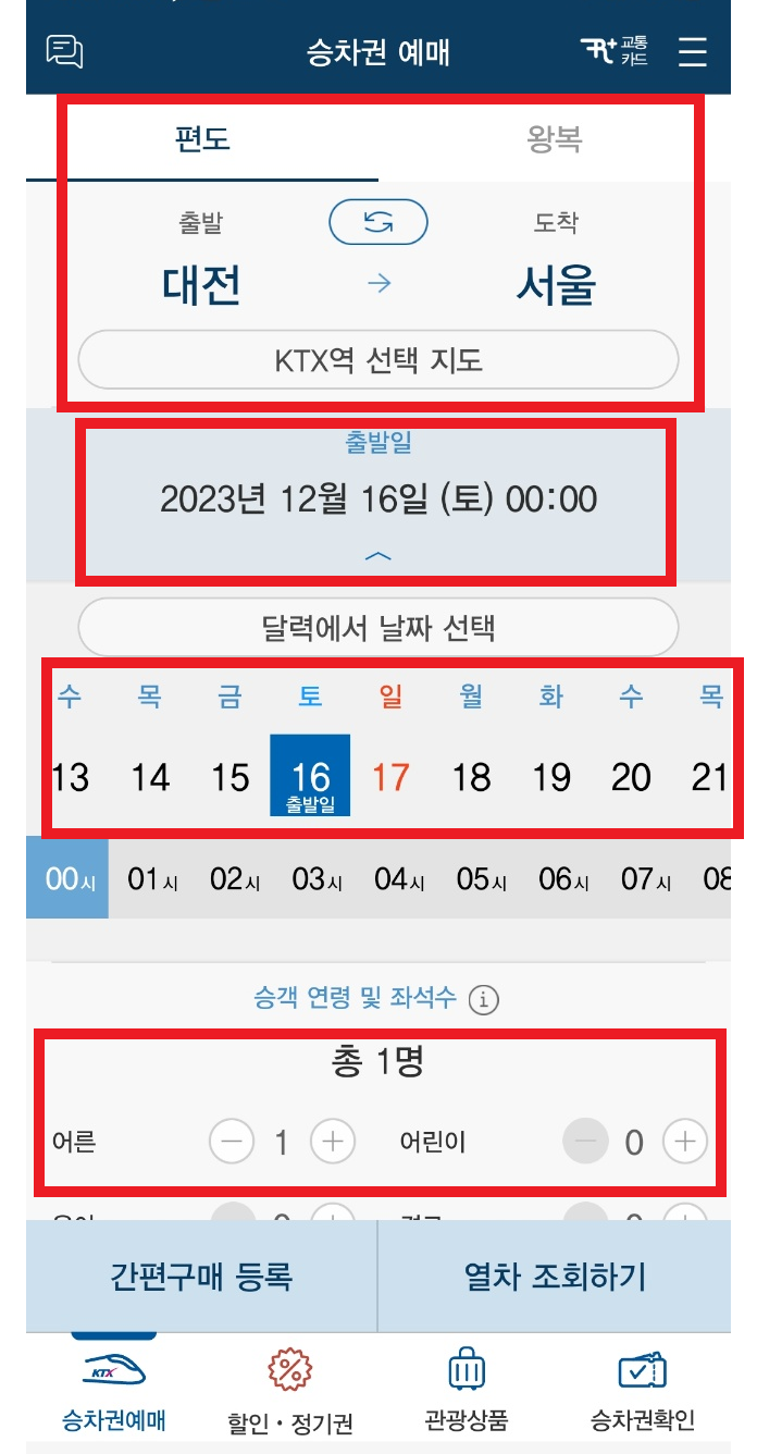ktx 예매