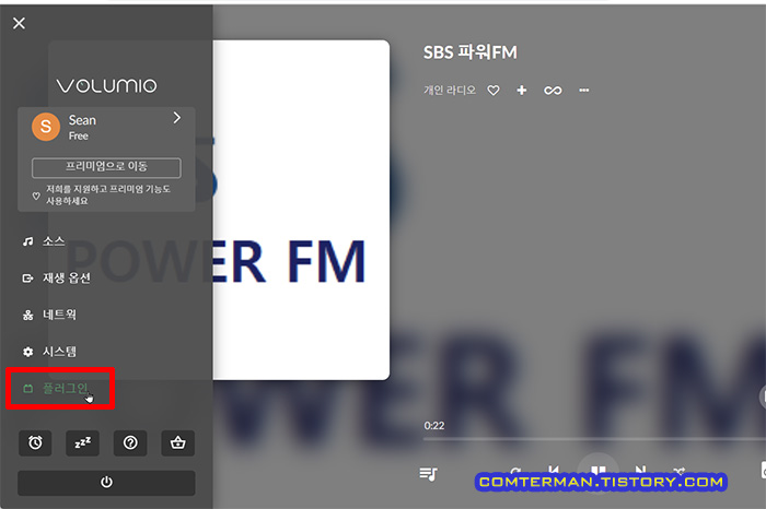 볼루미오 플러그인 메뉴